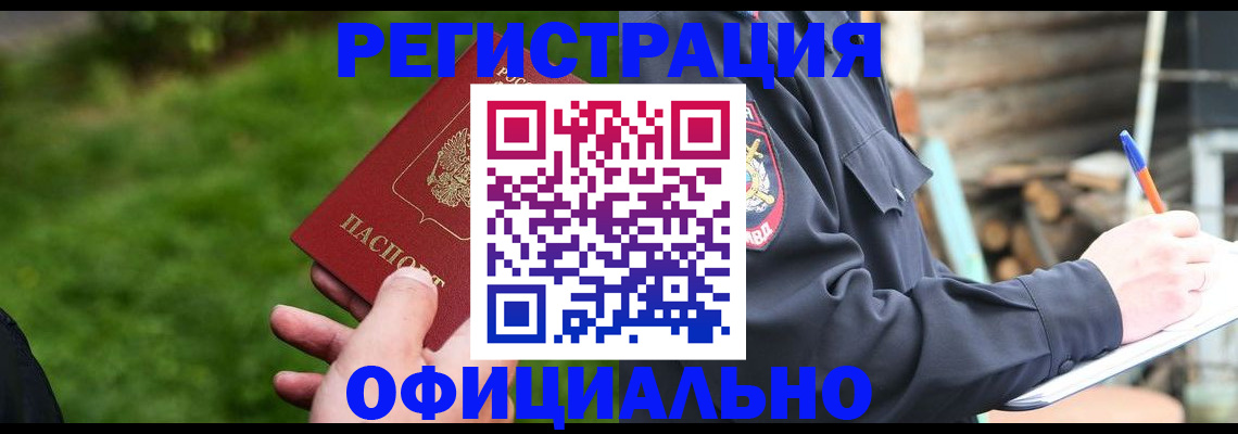 временная регистрация надежно в Медногорске