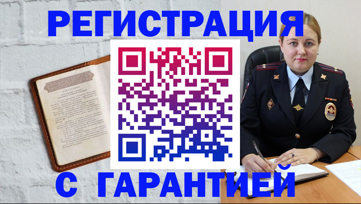 прописка регистрация в Медногорске